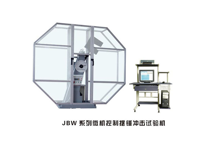 威海JBW系列微机控制摆锤冲击试验机